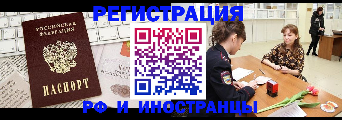 прописка в Ворсме