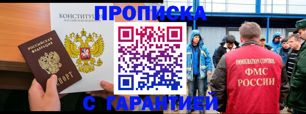 прописка для военкомата в Ворсме